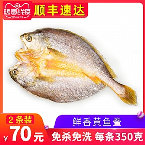 350G*10黄鱼鲞 霞浦特产黄鱼鲞免杀洗净 活鱼现杀
