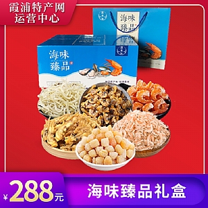 海味臻品礼盒288型 霞浦盈东食品有限公司