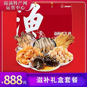 滋补礼盒套餐888型 霞浦盈东食品有限公司