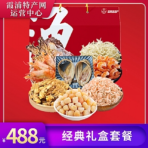 经典礼盒套餐488型 霞浦盈东食品有限公司