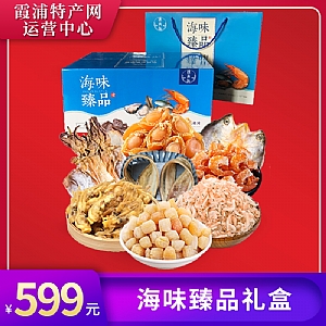 海味臻品礼盒599型 霞浦彦如食品有限公司
