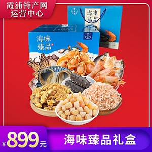 海味臻品礼盒899型 霞浦盈东食品有限公司