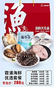 海鲜优选套餐礼盒   霞浦渔歌食品有限公司