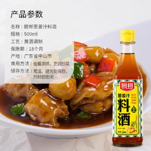 厨邦葱姜汁料酒500ml 霞浦特产网核电生活区