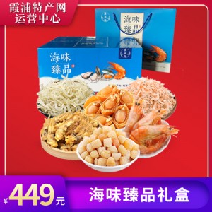 海味臻品礼盒449型 霞浦盈东食品有限公司